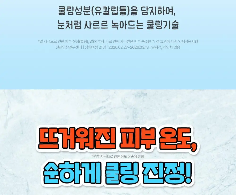 [텔레토비 콜라보][쿨링/트러블] 구달 어성초 징크 히알루론 레드 수딩 세럼 30ml 더블 기획 (+왕 스티커 3매) 상세페이지 18